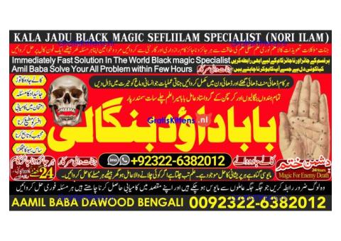 B10 Amil Baba In Faislabad Kala ilam Specialist In Faislabad Black Magic Expert In Faislabad