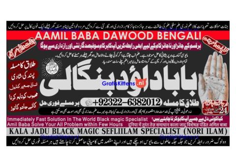 B10 Amil Baba Online Istkhara | Uk ,UAE , USA | Astrologer | Love Marriage Islamabad