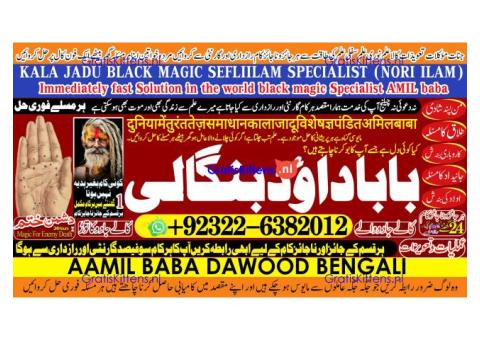B10 Amil Baba Bangali Baba | Aamil baba Taweez Online Kala Jadu kala jadoo Astrologer
