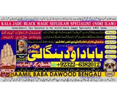 B10 Amil Baba Bangali Baba | Aamil baba Taweez Online Kala Jadu kala jadoo Astrologer