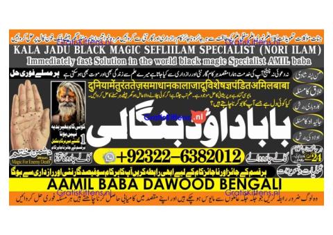 B10 Amil Baba kala ilam istikhara Taweez | Amil baba Contact Number online istikhara