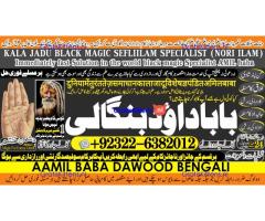 B10 Amil Baba kala ilam istikhara Taweez | Amil baba Contact Number online istikhara