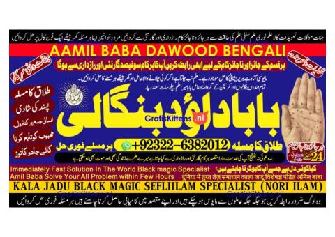 B10 Amil Baba kala ilam,istikhara,taweez Amil baba,kala jadu,online istikhara Black magic specialist
