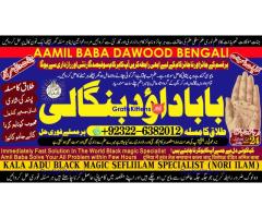 B10 Amil Baba kala ilam,istikhara,taweez Amil baba,kala jadu,online istikhara Black magic specialist