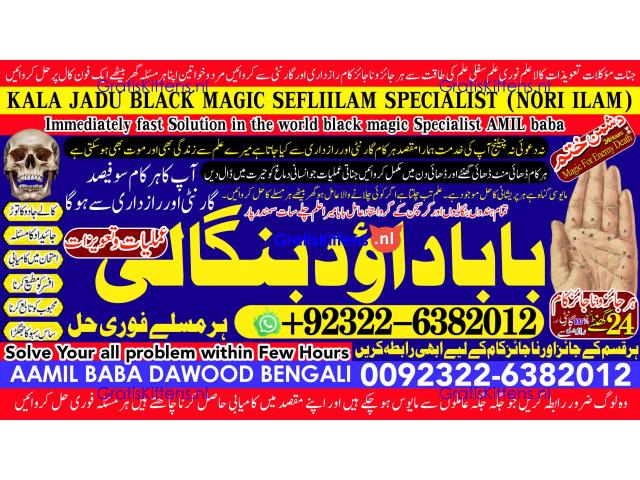B10 Amil Baba kala ilam,istikhara,taweez Amil baba,kala jadu,online istikhara Black magic specialist