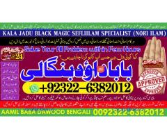 B10 Amil Baba kala ilam,istikhara,taweez Amil baba,kala jadu,online istikhara Black magic specialist