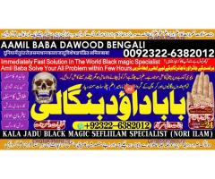 B10 Kala Ilam Expert in Amercia Kala Ilam Expert Specialist In Kala Ilam Expert Specialist In Qatar