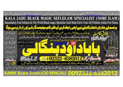 C1 Amil Baba kala ilam istikhara Taweez | Amil baba Contact Number online istikhara