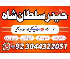 Professional.authentic Kala jadu k tor,amil Baba Lahore