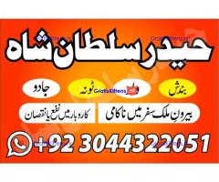 Professional.authentic Kala jadu k tor,amil Baba Lahore