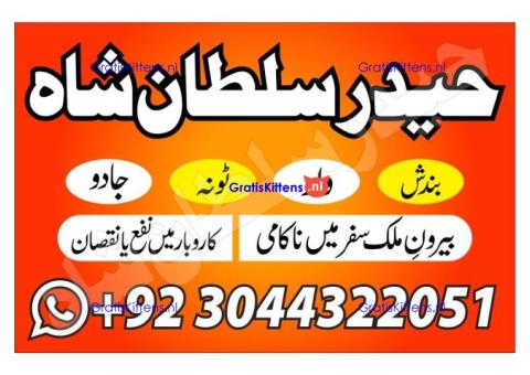 Professional.authentic Kala jadu k tor,amil Baba Lahore