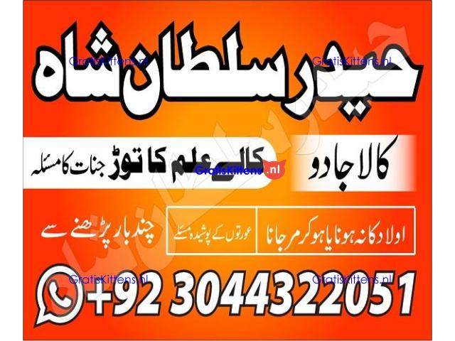 Professional.authentic Kala jadu k tor,amil Baba Lahore