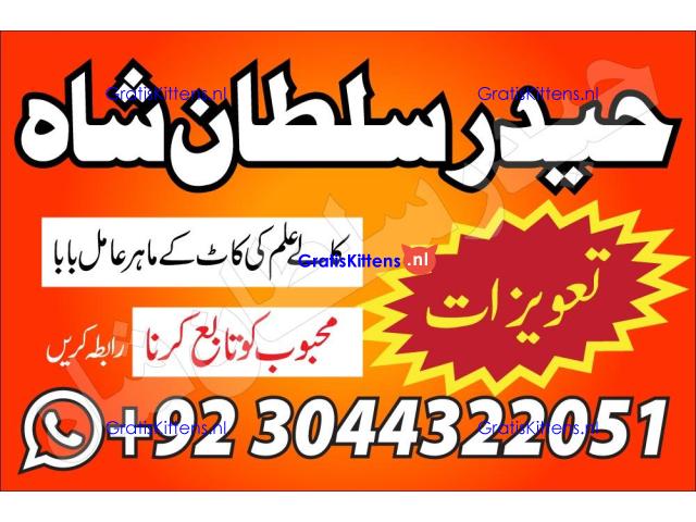 Professional.authentic Kala jadu k tor,amil Baba Lahore