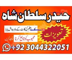 Professional.authentic Kala jadu k tor,amil Baba Lahore