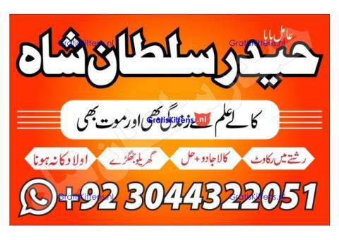 Professional.authentic Kala jadu k tor,amil Baba Lahore