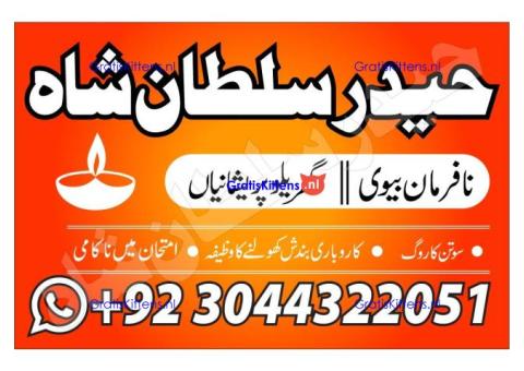 Professional.authentic Kala jadu k tor,amil Baba Lahore