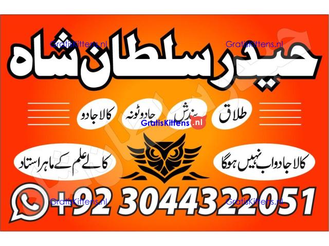 Professional.authentic Kala jadu k tor,amil Baba Lahore