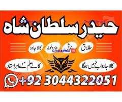 Professional.authentic Kala jadu k tor,amil Baba Lahore