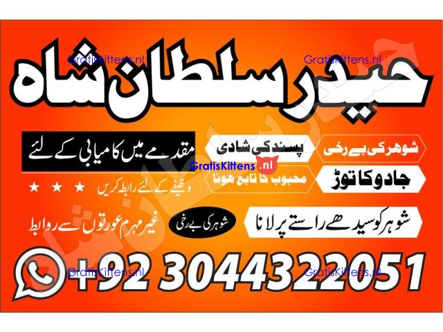 Professional.authentic Kala jadu k tor,amil Baba Lahore