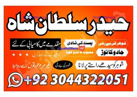 Professional.authentic Kala jadu k tor,amil Baba Lahore