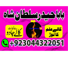 kala ilam, black magic specialist in lahore kala ilam expert in karachi and kala