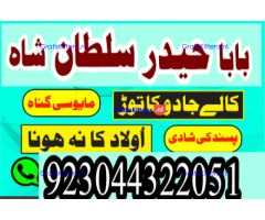 Best authentic Kala jadu uk amil Baba Lahore