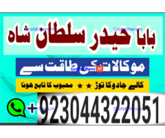Best authentic Kala jadu uk amil Baba Lahore