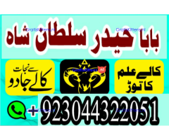 Best authentic Kala jadu uk amil Baba Lahore