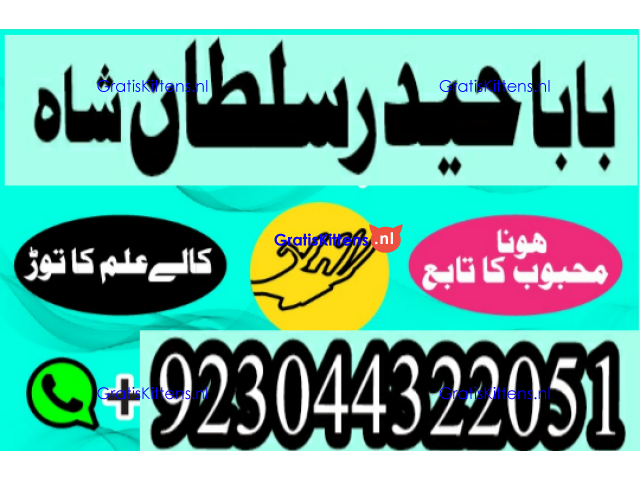 Best authentic Kala jadu uk amil Baba Lahore