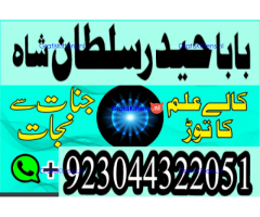 Best authentic Kala jadu uk amil Baba Lahore