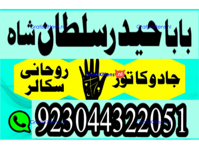 Best authentic Kala jadu uk amil Baba Lahore