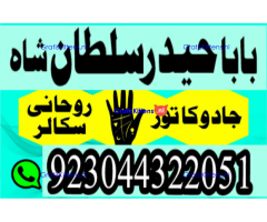 Best authentic Kala jadu uk amil Baba Lahore