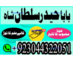 Best authentic Kala jadu uk amil Baba Lahore