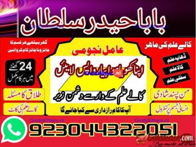 Best authentic Kala jadu uk amil Baba Lahore