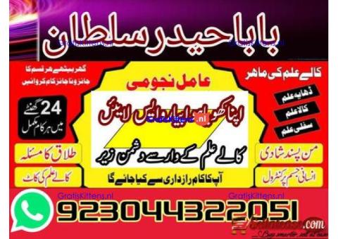 Best authentic Kala jadu uk amil Baba Lahore