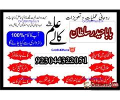 Best authentic Kala jadu uk amil Baba Lahore