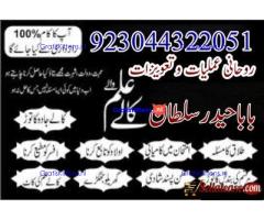 Best authentic Kala jadu uk amil Baba Lahore