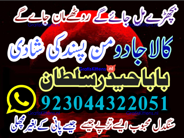 Best authentic Kala jadu uk amil Baba Lahore