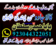 Best authentic Kala jadu uk amil Baba Lahore