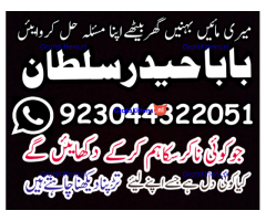 Best authentic Kala jadu uk amil Baba Lahore