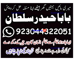 Best authentic Kala jadu uk amil Baba Lahore