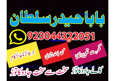 Best authentic Kala jadu uk amil Baba Lahore