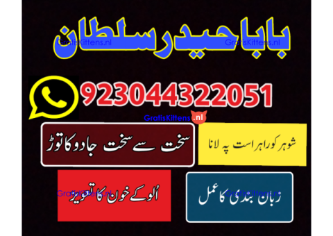 Best authentic Kala jadu uk amil Baba Lahore