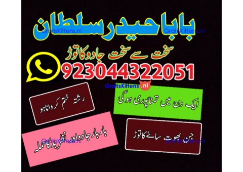 Best authentic Kala jadu uk amil Baba Lahore