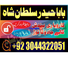 Best authentic Kala jadu uk amil Baba Lahore
