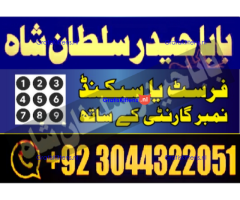 Best authentic Kala jadu uk amil Baba Lahore