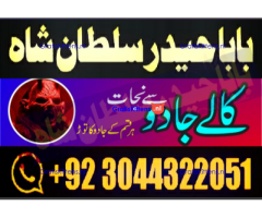 Best authentic Kala jadu uk amil Baba Lahore