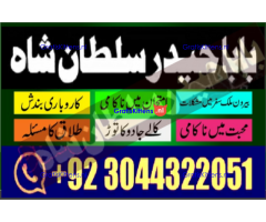 Best authentic Kala jadu uk amil Baba Lahore