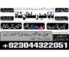 Best authentic Kala jadu uk amil Baba Lahore