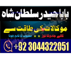 Best authentic Kala jadu uk amil Baba Lahore